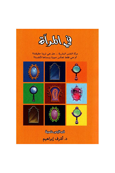 rexa In the mirror is the mirror of the human soul. Does it show us our reality or does it only reflect an image we have drawn for ourselves?
