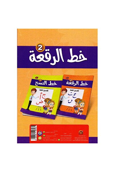 rexa خط الرقعة 2 تحسين الخط