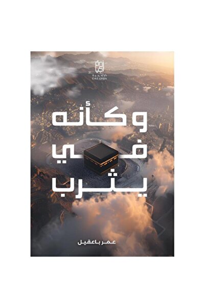 rexa As if he were in Yathrib