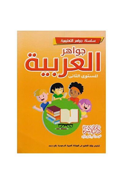 rexa Jewels of Arabia Level 2