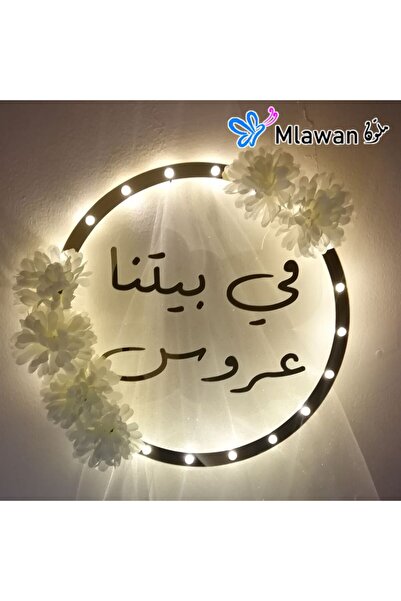 Mlawan shiny golden acrylic في بيتنا عروس and lighting, a special gift for the bride on her wedding day.