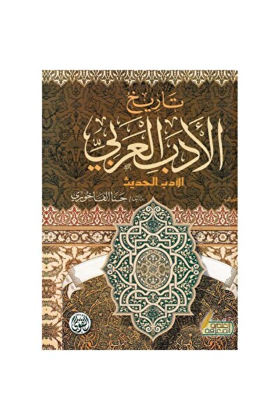 rexa History of Arabic Literature Modern Literature