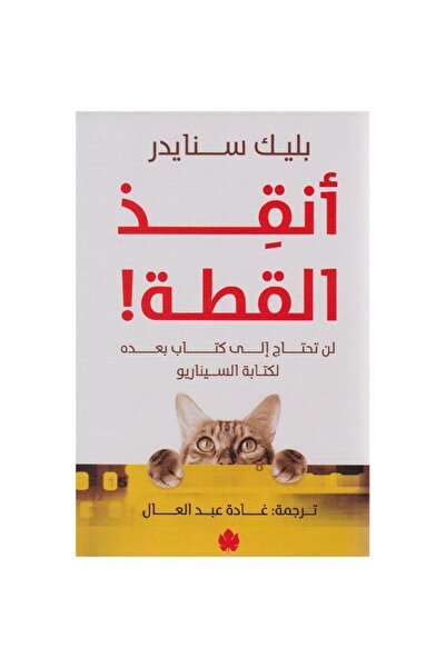 rexa Save the Cat You'll Never Need a Book to Write a Screenplay After This
