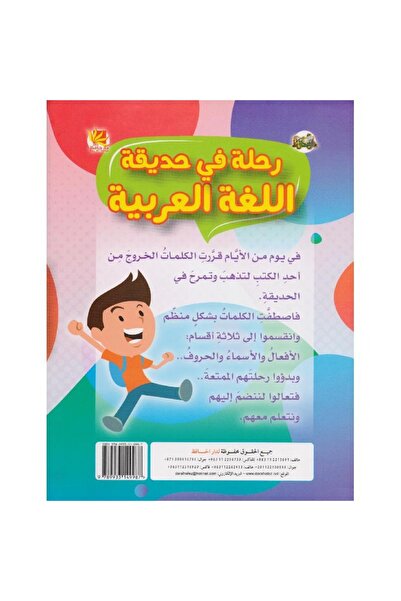 rexa A Journey into the Garden of the Arabic Language