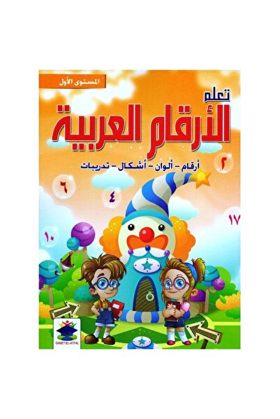 rexa Learn Arabic numbers, first level