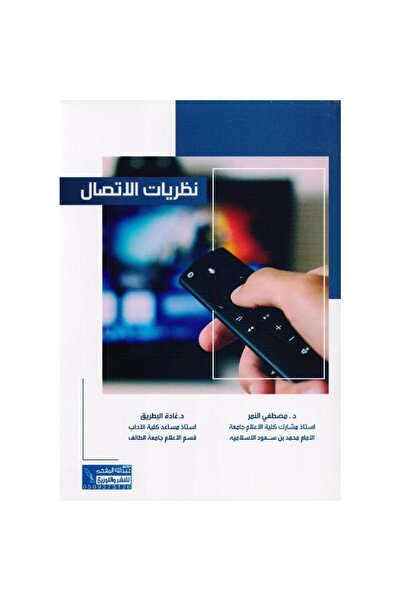 rexa نظريات الاتصال