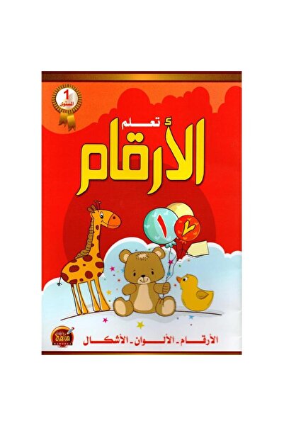 rexa Learn numbers, first level, numbers, colors, shapes