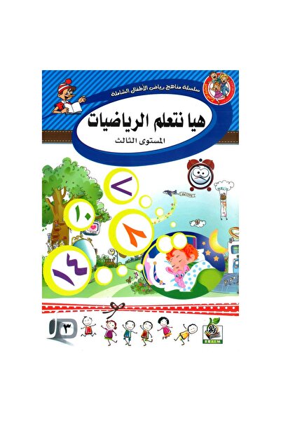 rexa Let's learn math level 3