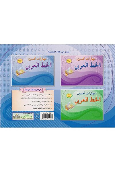 rexa مهارات تحسين الخط العربي المستوي الثاني