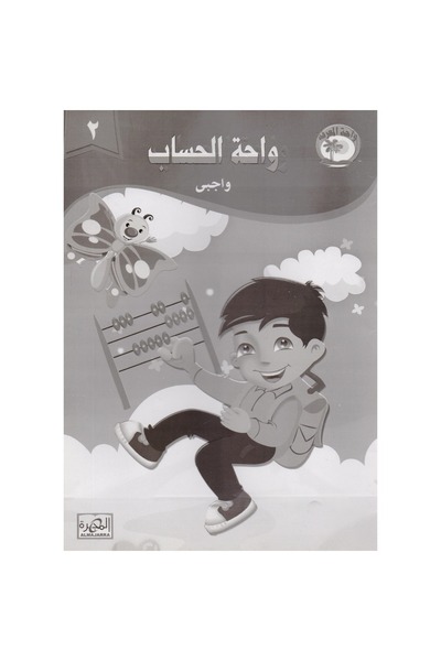 rexa Oasis of Accounts / Part Two My Homework