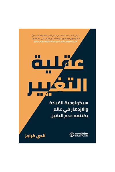 rexa عقلية التغيير سيكولوجية القيادة والازدهار في عالم يكتنفه عدم اليقين