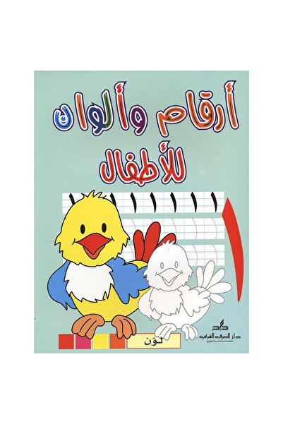 rexa أرقام وألوان للاطفال