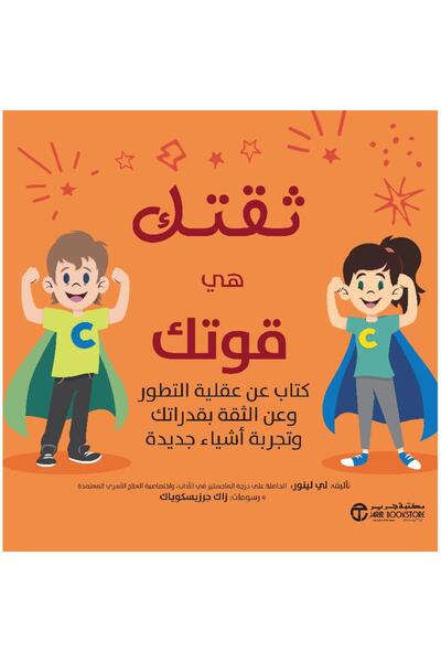 rexa ثقتك هي قوتك