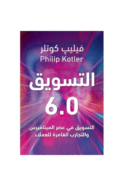 rexa التسويق 6.0