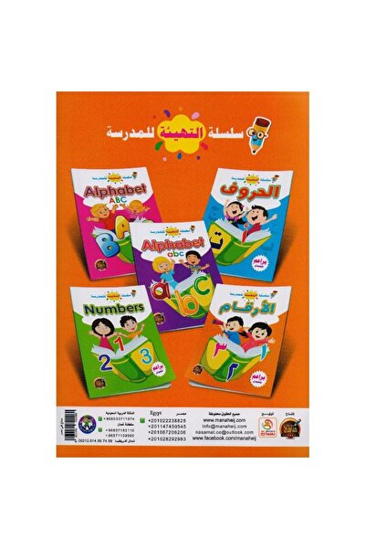 rexa School Preparation Series Numbers Arabic