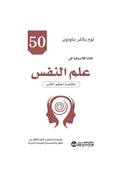 rexa 50 Classic Psychology Books: A Compendium of the Greatest Books