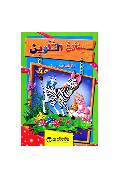 rexa 3 - Giant Coloring Book