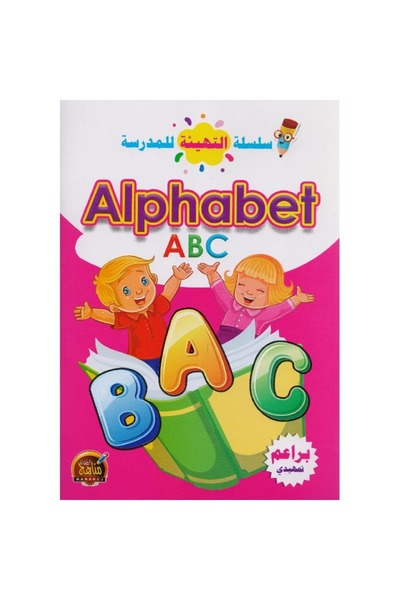 rexa سلسلة التهيئة للمدرسة حروف انجليزي