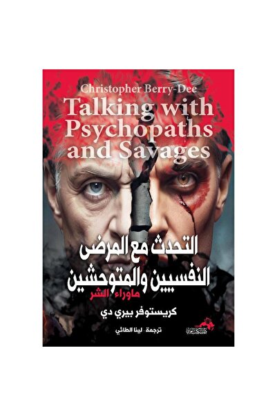 rexa Talking to psychopaths and savages