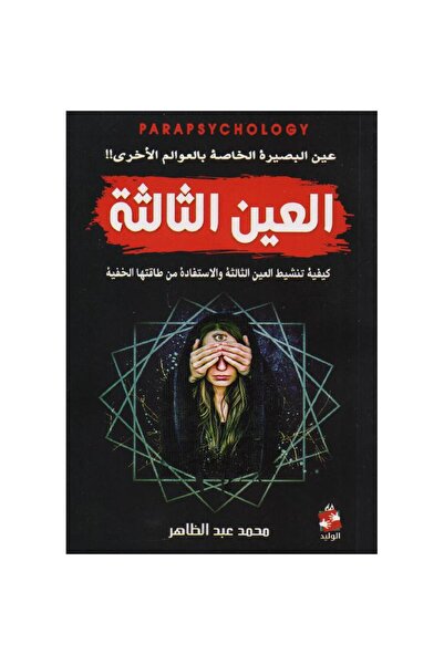 rexa The Third Eye: How to Activate the Third Eye and Benefit from Its Hidden Energy