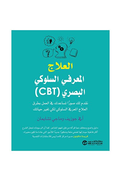 rexa (CBT) العلاج المعرفي السلوكي البصري