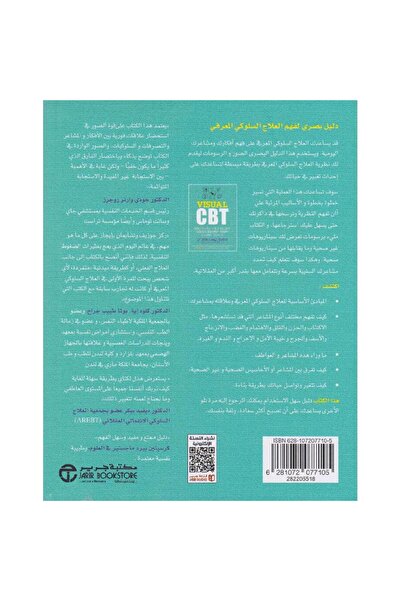 rexa (CBT) العلاج المعرفي السلوكي البصري