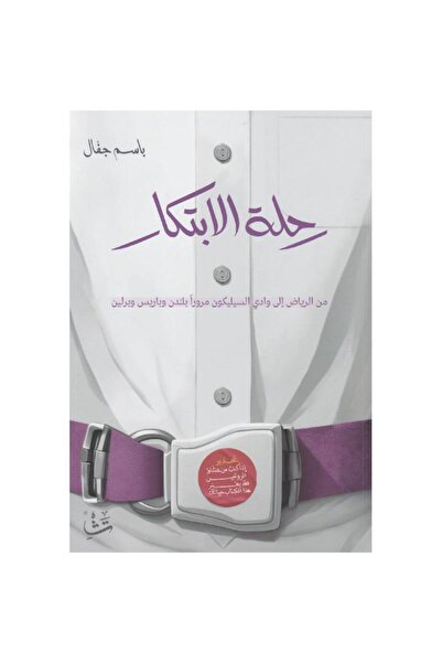 rexa رحلة الابتكار