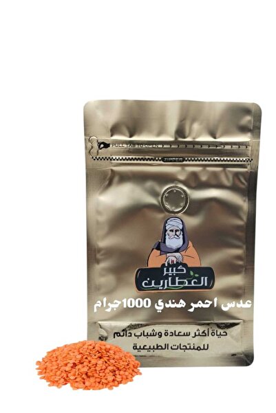 alatar عدس احمر هندي 1000جرام