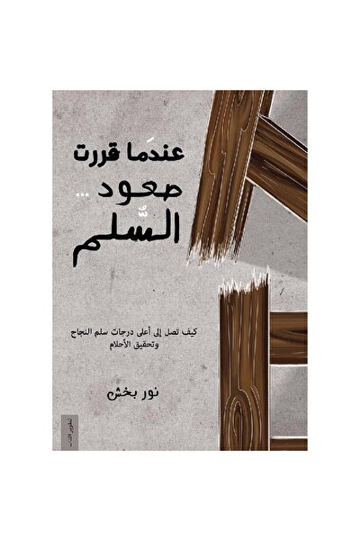 rexa عندما قررت صعود السلم