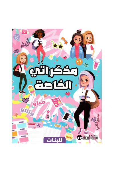 rexa My Diary for Girls