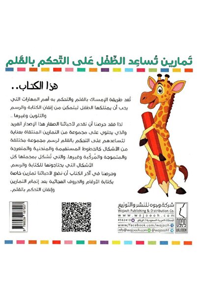 rexa How I Hold My Pen: My First Steps Towards Writing