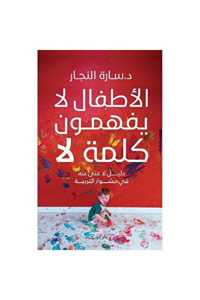 rexa الاطفال لا يفهمون كلمة لا