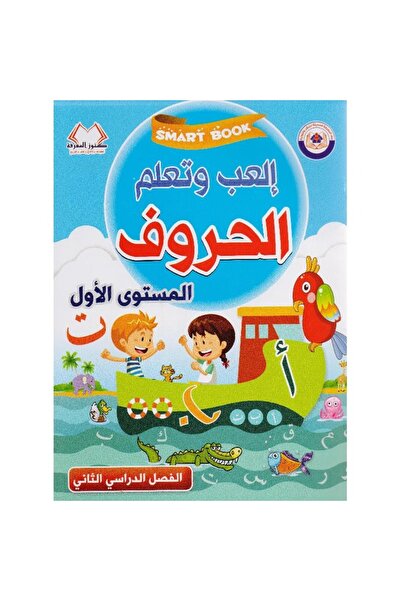 rexa Play and learn letters, first level, second semester