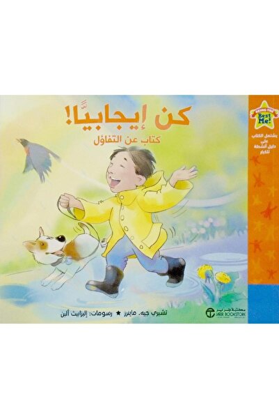 rexa كن ايجابيا كتاب عن التفاؤل