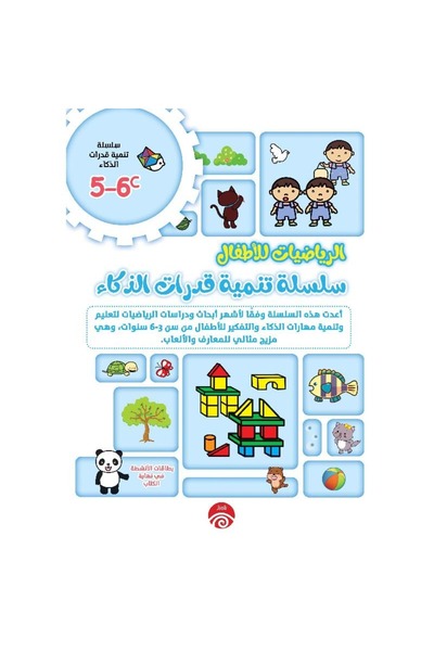 rexa 5-6C الرياضيات للاطفال