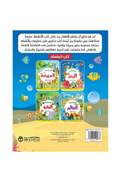 rexa Explore the Sea Activity Book