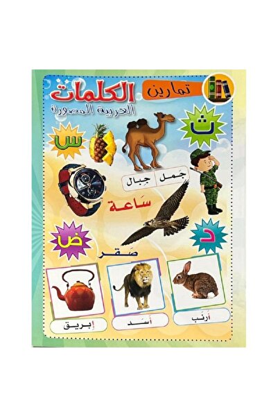 rexa Illustrated Arabic Vocabulary Exercises