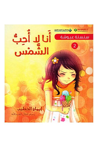 rexa 2 أنا لا أحب الشمس سلسلة عيوشة