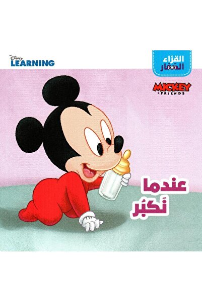 rexa عندما نكبر