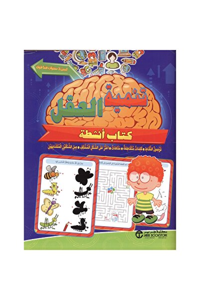 rexa Brain Development for Ages 3 and Up Activity Book