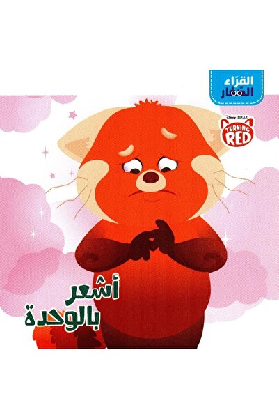 rexa أشعر بالوحدة