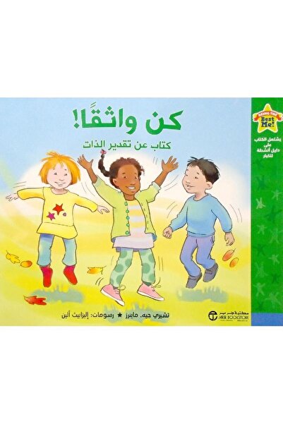 rexa كن واثقا كتاب عن تقدير الذات