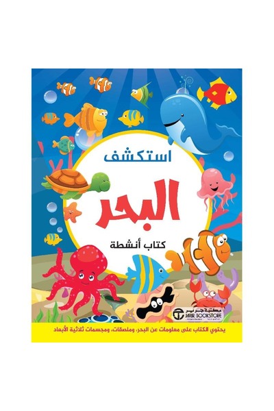 rexa Explore the Sea Activity Book