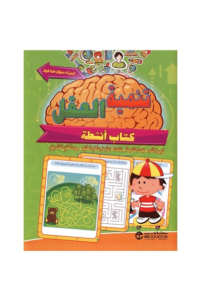 rexa Brain Development for Ages 4 and Up Activity Book