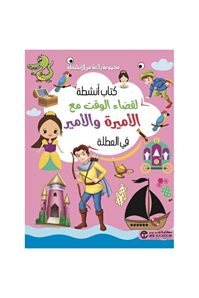 rexa Activity Book for Spending Time with the Princess and Prince on Vacation