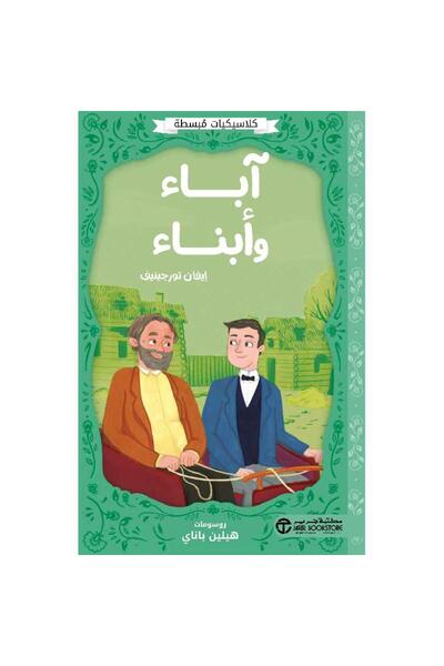 rexa آباء وأبناء