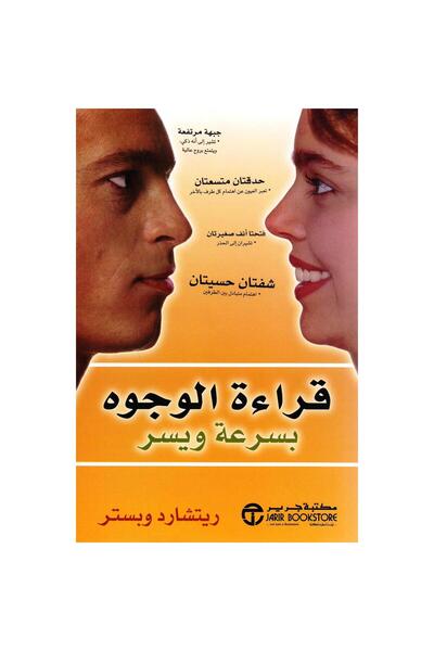 rexa قراءة الوجوه بسرعة ويسر