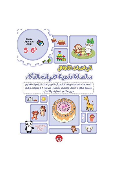 rexa 5-6B الرياضيات للاطفال