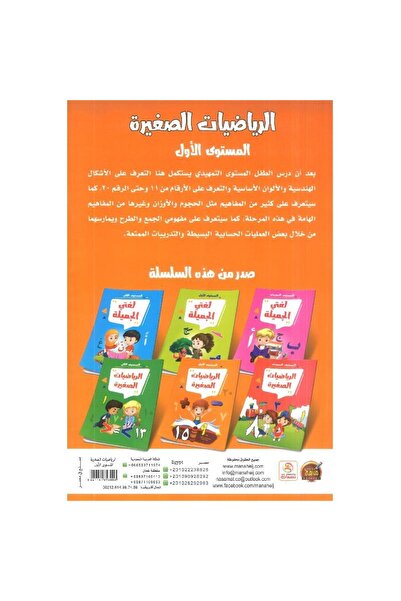 rexa Little Math Level 1