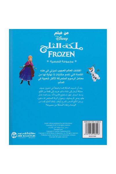 rexa ملكة الثلج فروزن مجموعة قصصية
